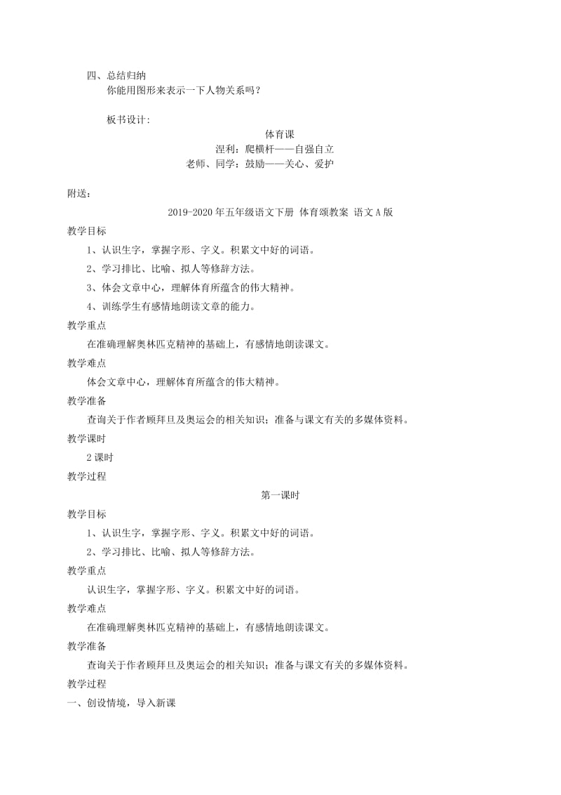 2019-2020年五年级语文下册 体育课教案 语文S版.doc_第3页