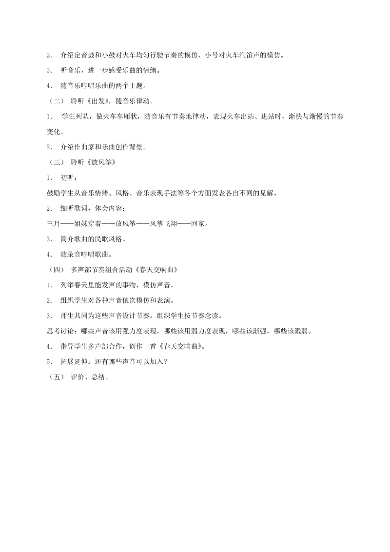 2019-2020年二年级音乐下册 兽王（第二课时）教案 人音版.doc_第3页