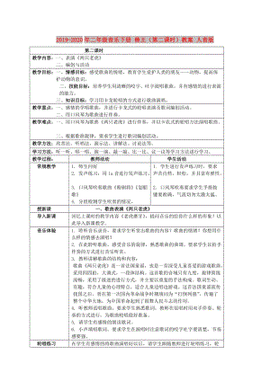 2019-2020年二年級(jí)音樂下冊(cè) 獸王（第二課時(shí)）教案 人音版.doc