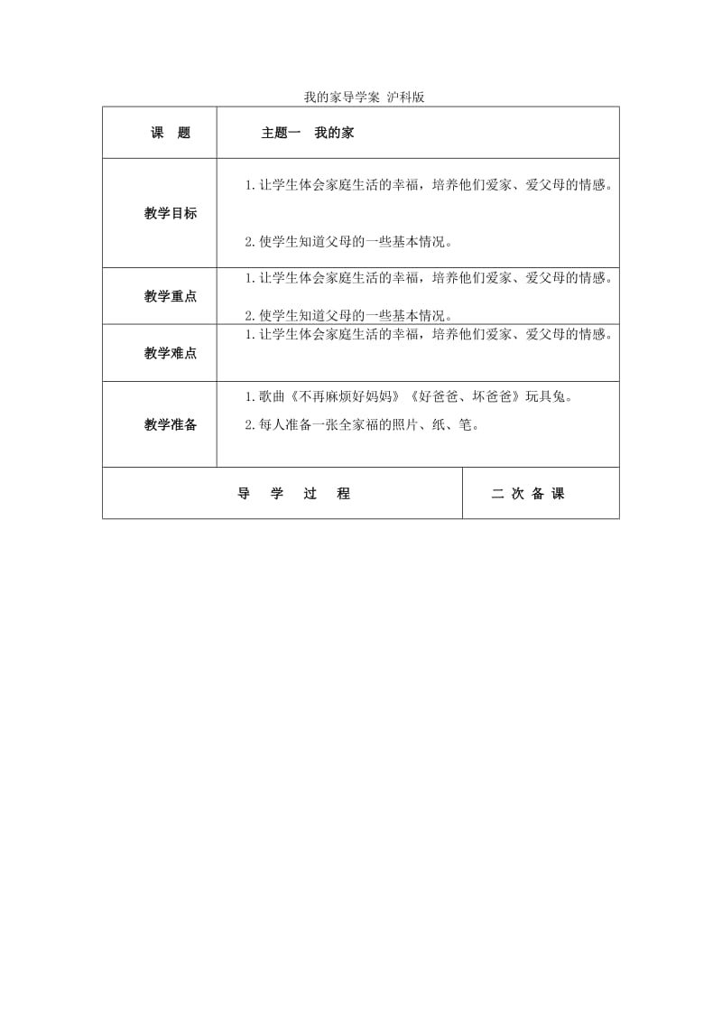 2019年一年级品德与生活上册 第五单元 第三课 想个好办法留住大自然的美教案 沪科版.doc_第3页