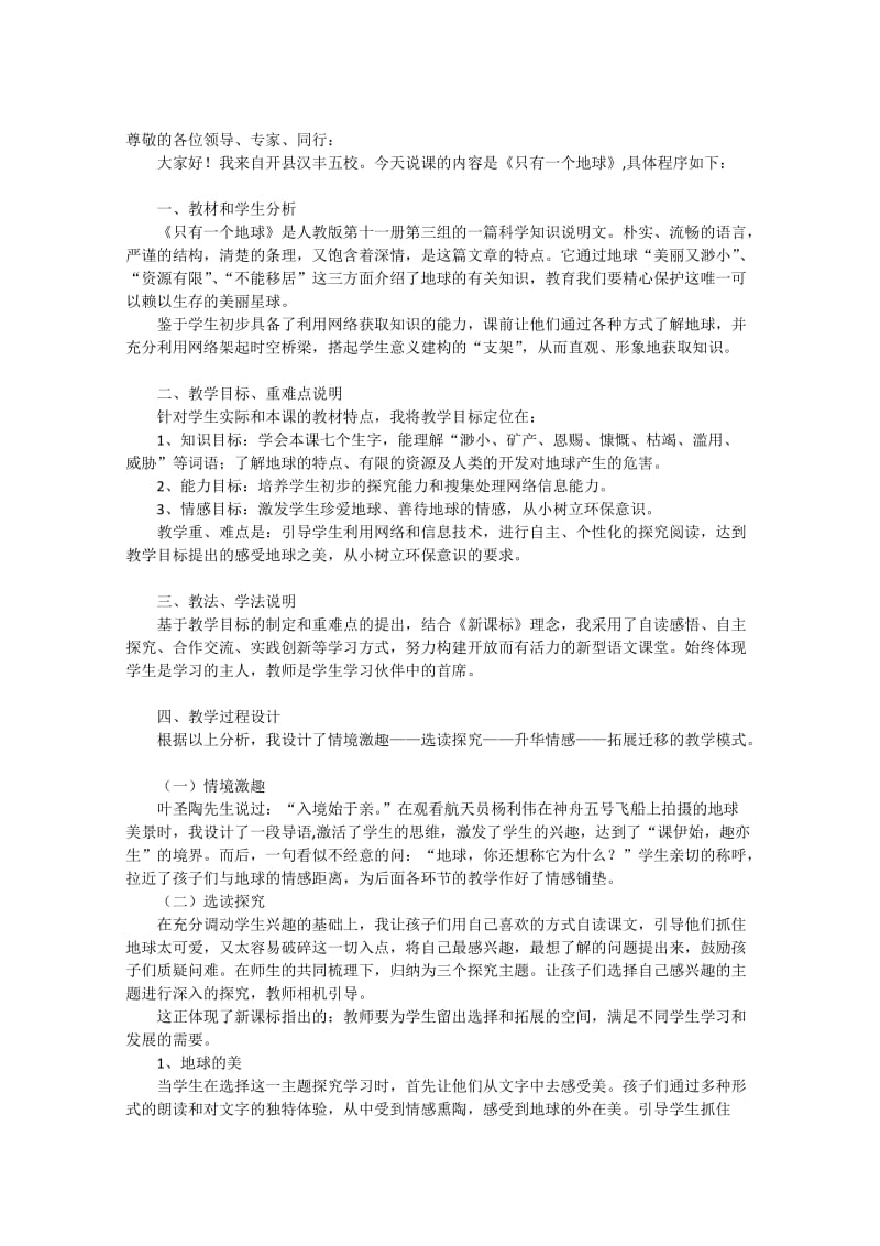 2019-2020年人教版语文六年级上册《别饿坏了那匹马》说课稿设计.doc_第3页