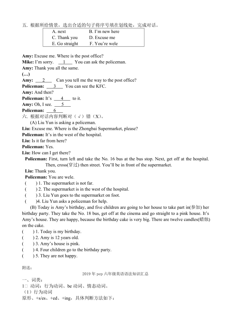 2019年pep六年级英语第二单元达标试卷.doc_第2页