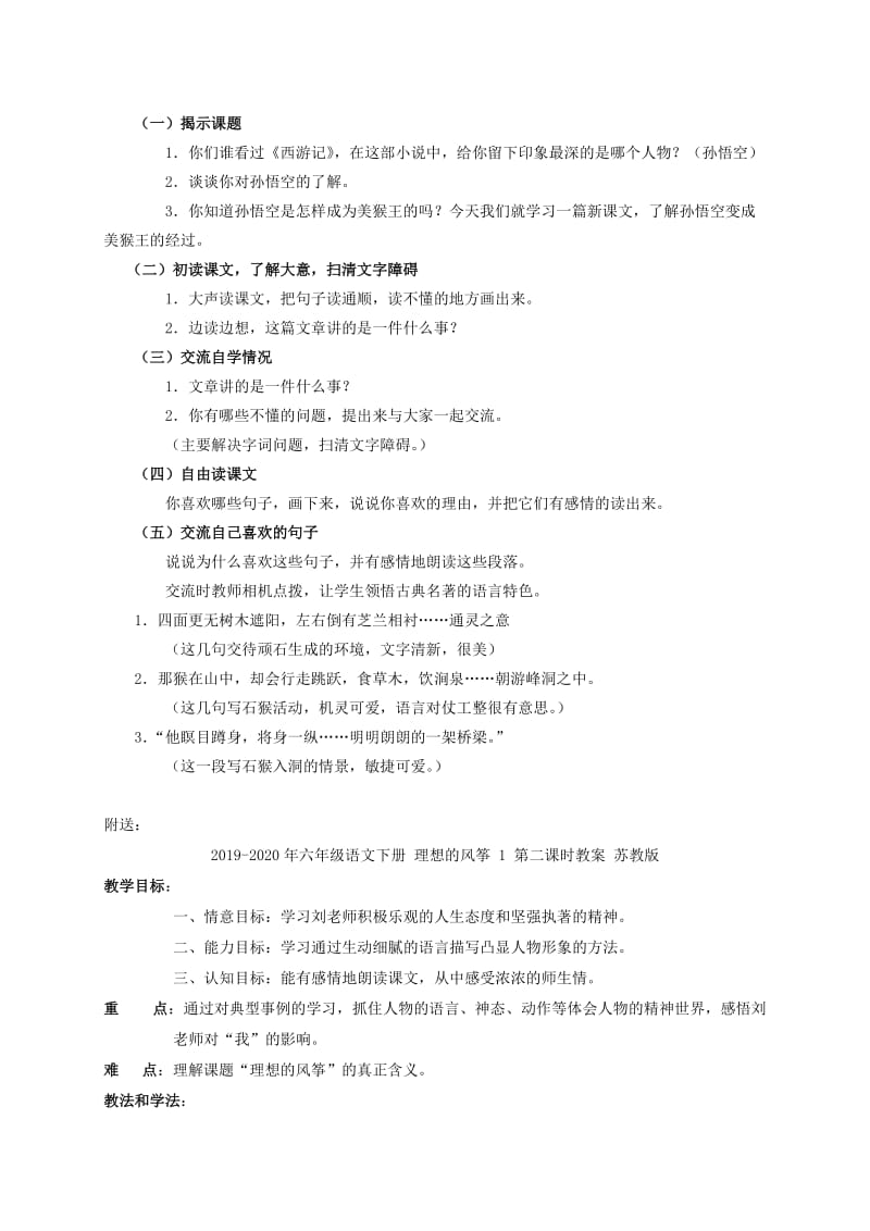 2019-2020年六年级语文下册 猴王出世教案 人教版.doc_第2页