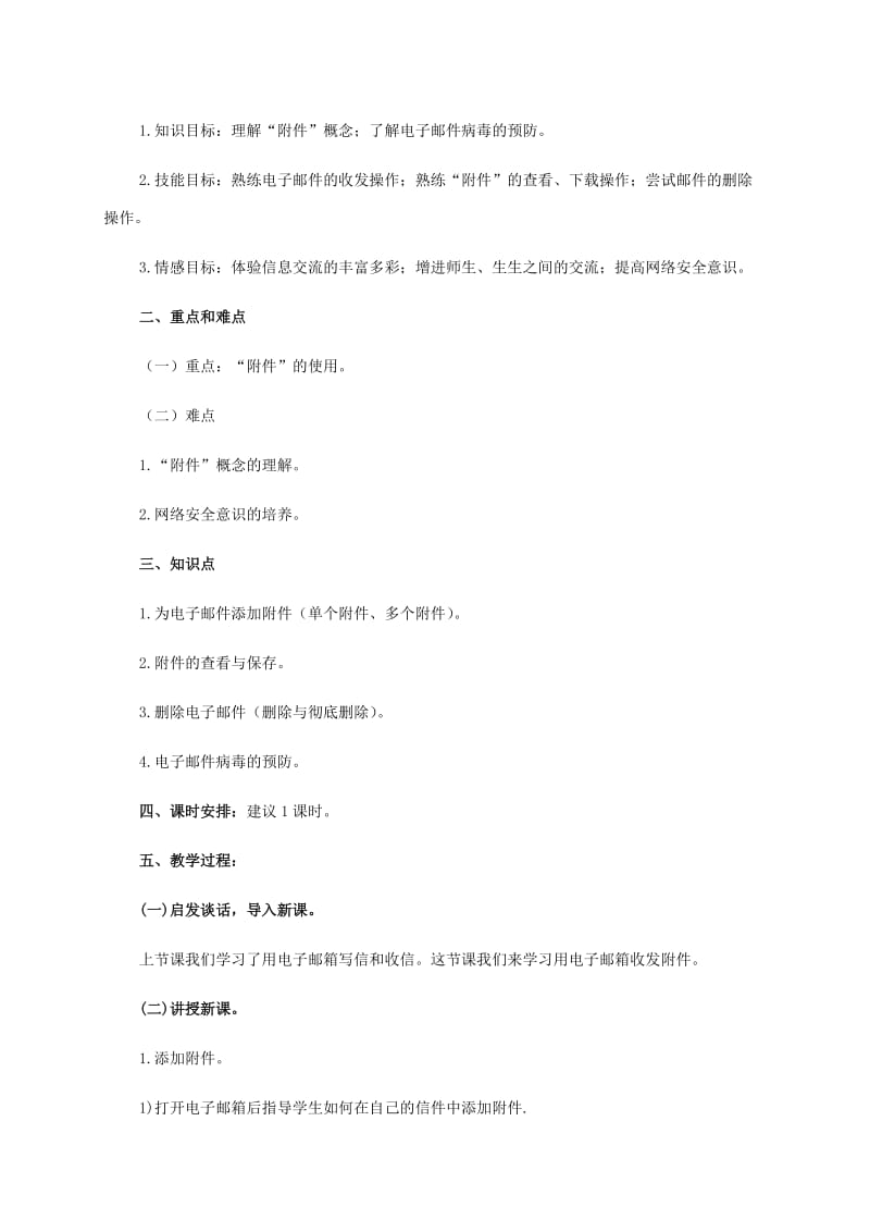 2019-2020年二年级信息技术上册 第九课 想要传啥就传啥 1教案 泰山版.doc_第3页