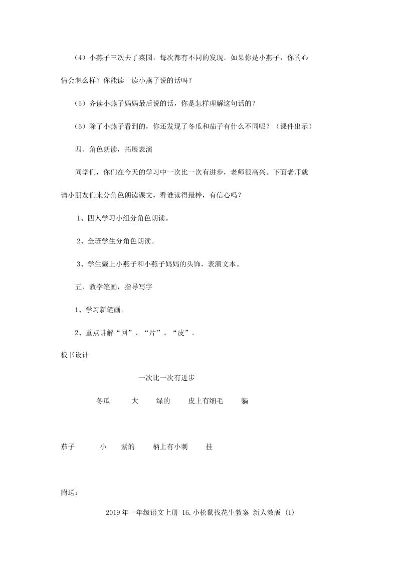 2019年一年级语文上册 15.一次比一次有进步教案 新人教版.doc_第3页