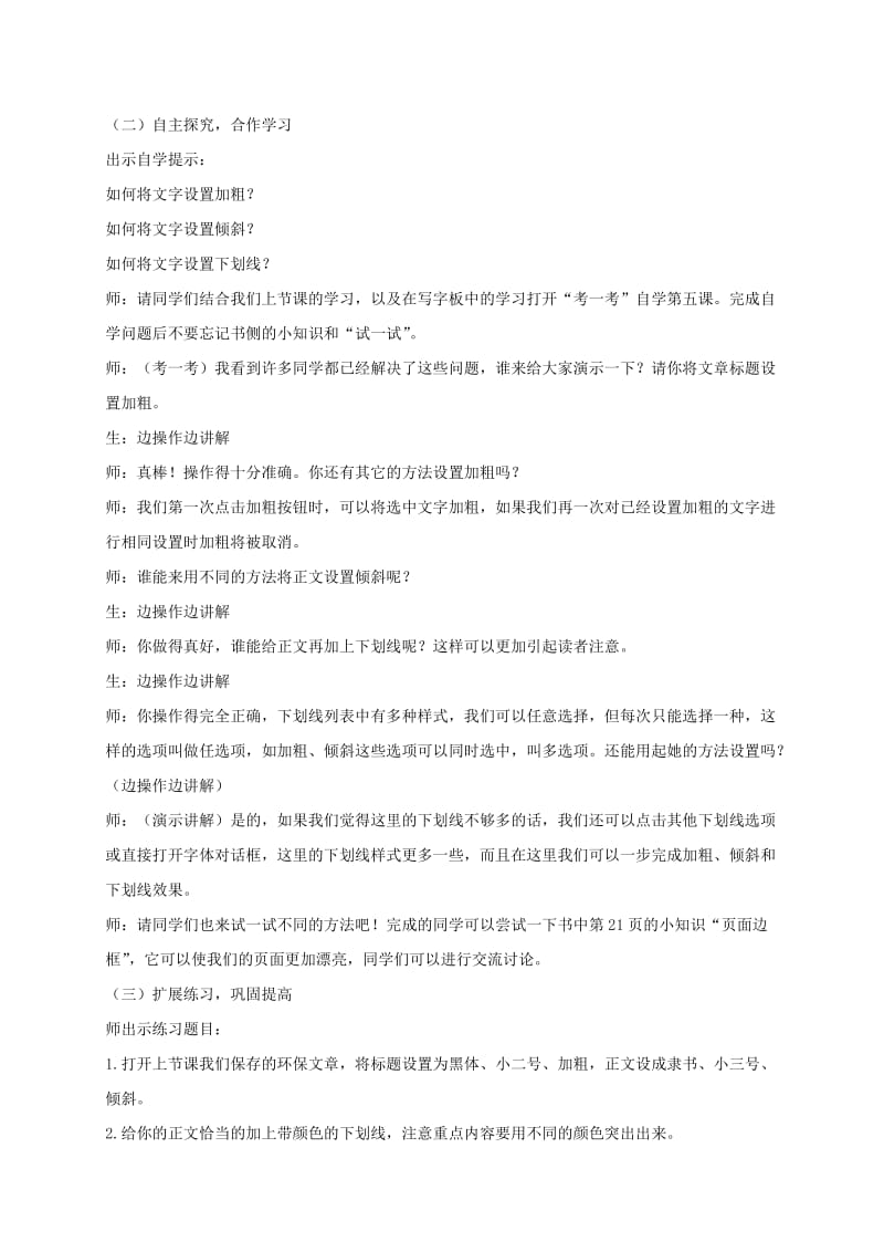 2019-2020年四年级信息技术上册 编辑节约用水宣传稿（二） 1教案 龙教版.doc_第2页