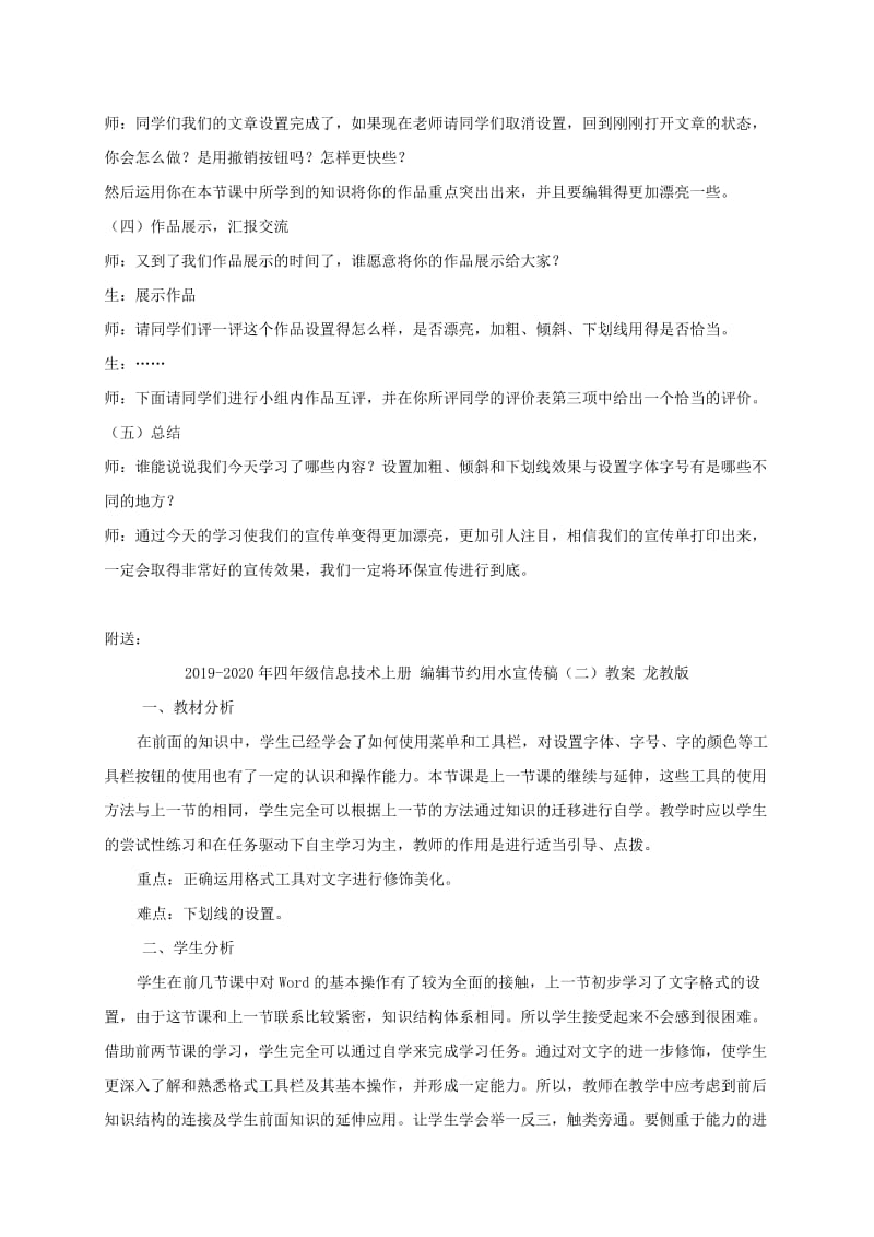 2019-2020年四年级信息技术上册 编辑节约用水宣传稿（二） 1教案 龙教版.doc_第3页