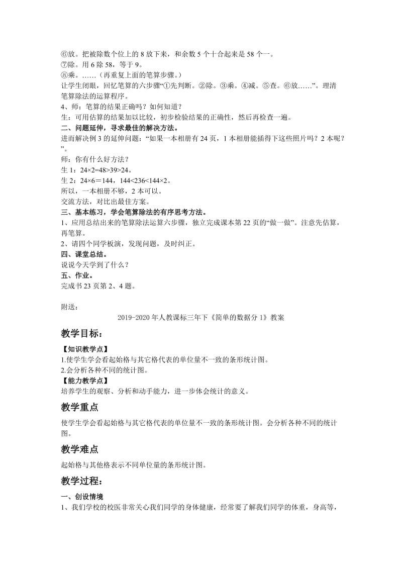 2019-2020年人教课标三年下《笔算除法2》教案.doc_第2页