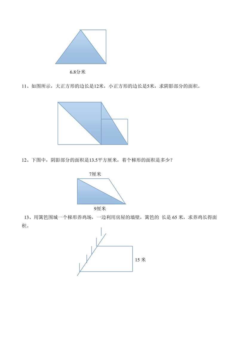 2019-2020年五年级上册第六单元梯形的面积练习题有答案.doc_第2页