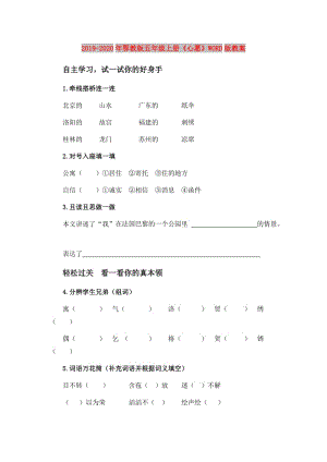 2019-2020年鄂教版五年級(jí)上冊(cè)《心愿》WORD版教案.doc