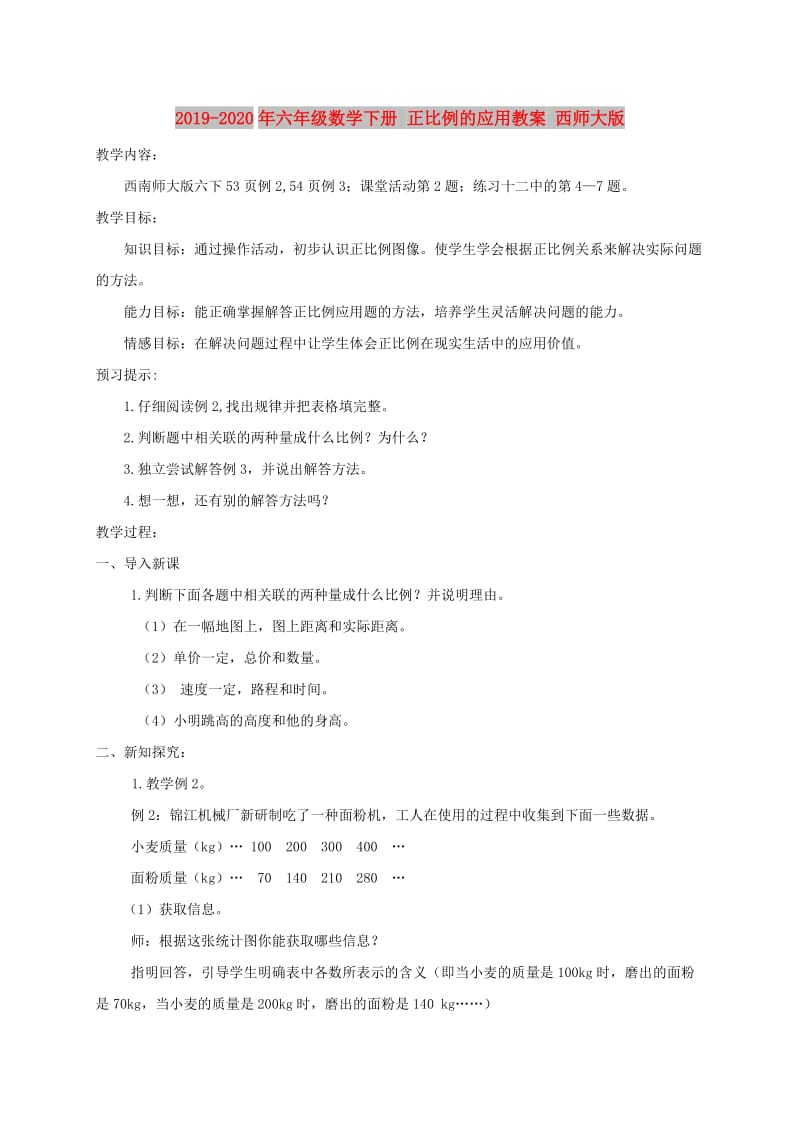 2019-2020年六年级数学下册 正比例的应用教案 西师大版.doc_第1页