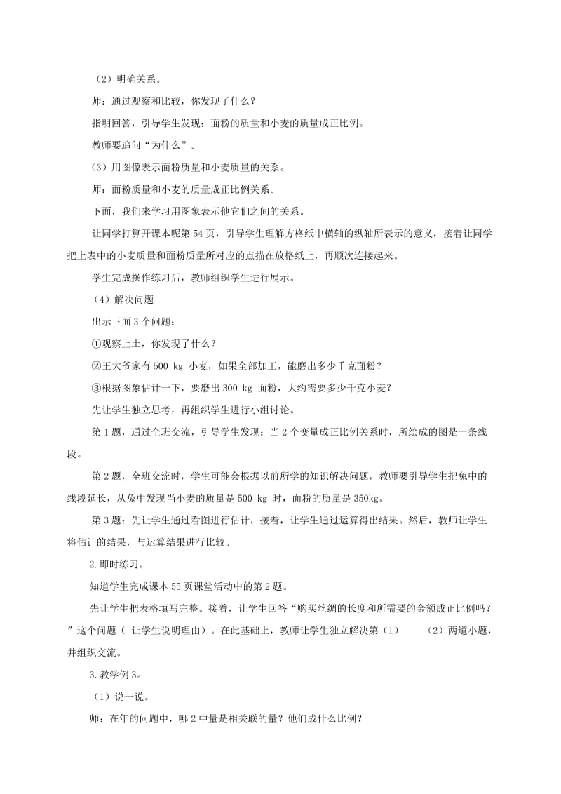 2019-2020年六年级数学下册 正比例的应用教案 西师大版.doc_第2页