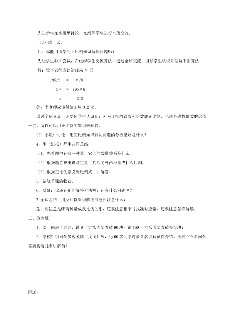 2019-2020年六年级数学下册 正比例的应用教案 西师大版.doc_第3页