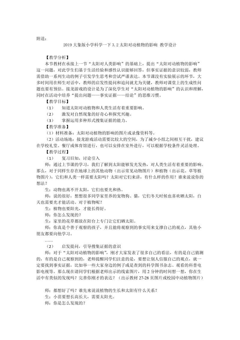 2019大象版小学科学一下3.1太阳与我们 教学设计.doc_第3页