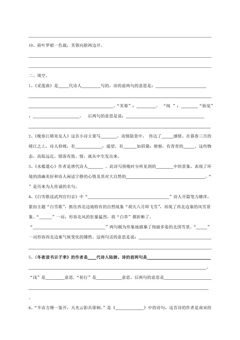 2019-2020年六年级语文专项复习《古诗文》（配教科版）.doc_第2页