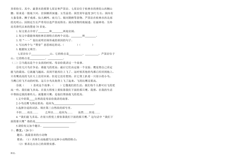 2019-2020年四年级上册语文期中试卷.doc_第2页