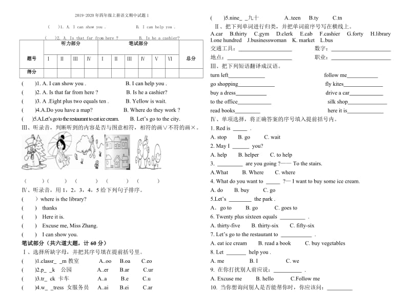 2019-2020年四年级上册语文期中试卷.doc_第3页