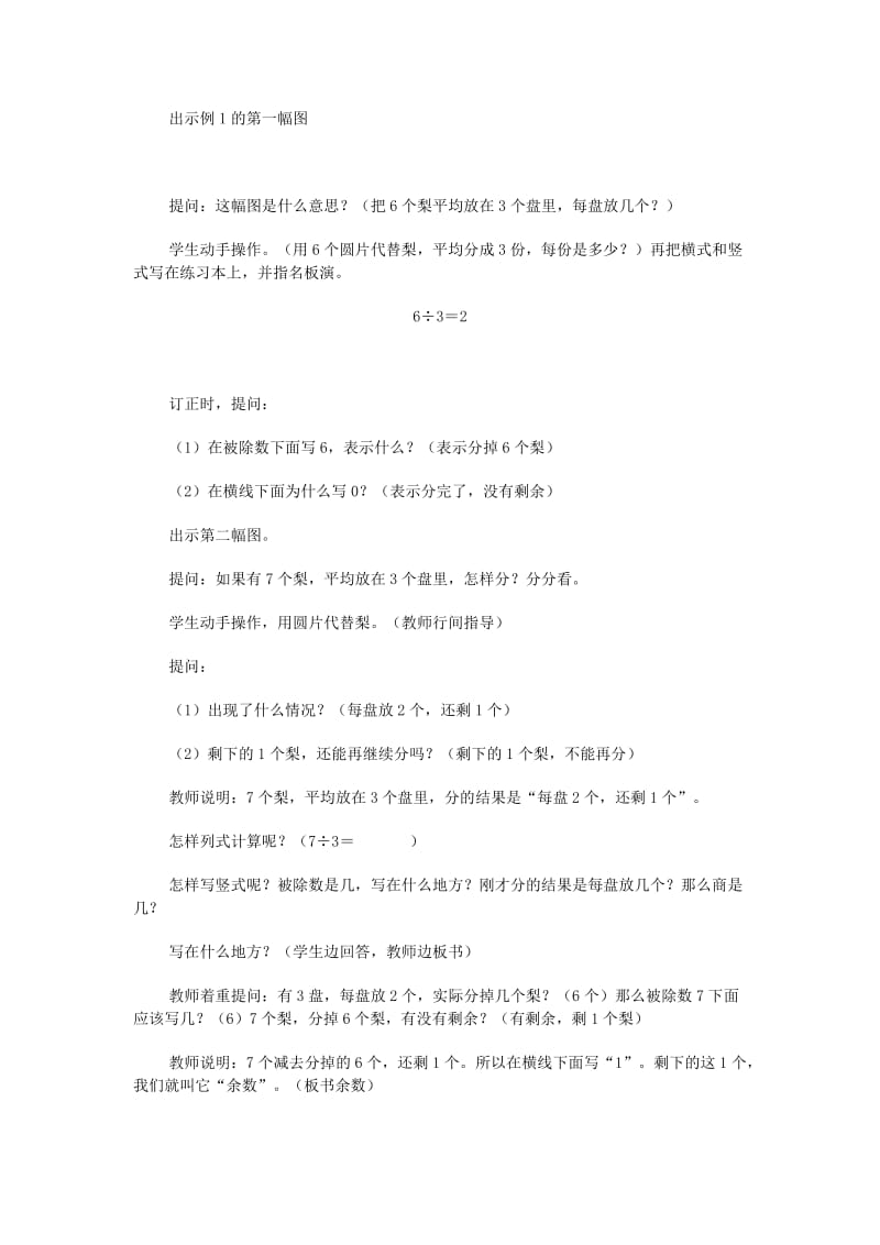 2019-2020年人教版三上《有余数的除法》WORD版教案.doc_第2页