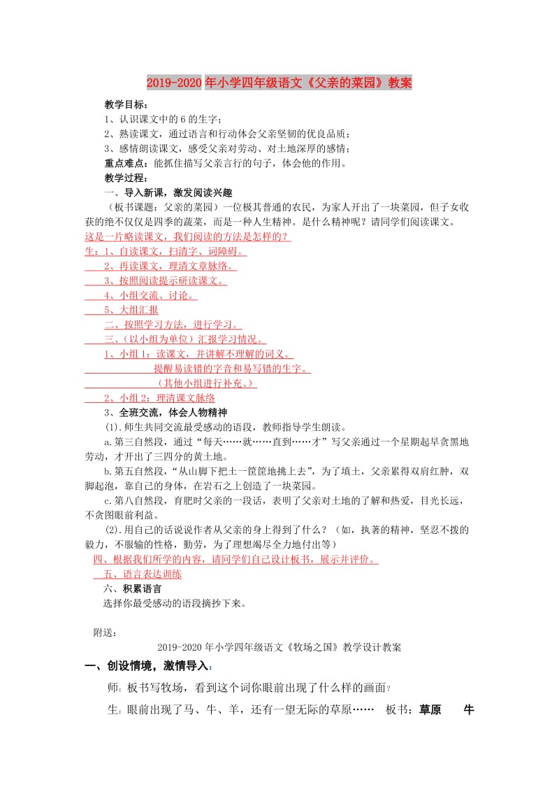 2019-2020年小学四年级语文《父亲的菜园》教案.doc_第1页