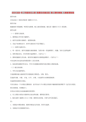 2019-2020年二年級音樂上冊 我愿住在童話里 第三課時教案 人教新課標版.doc