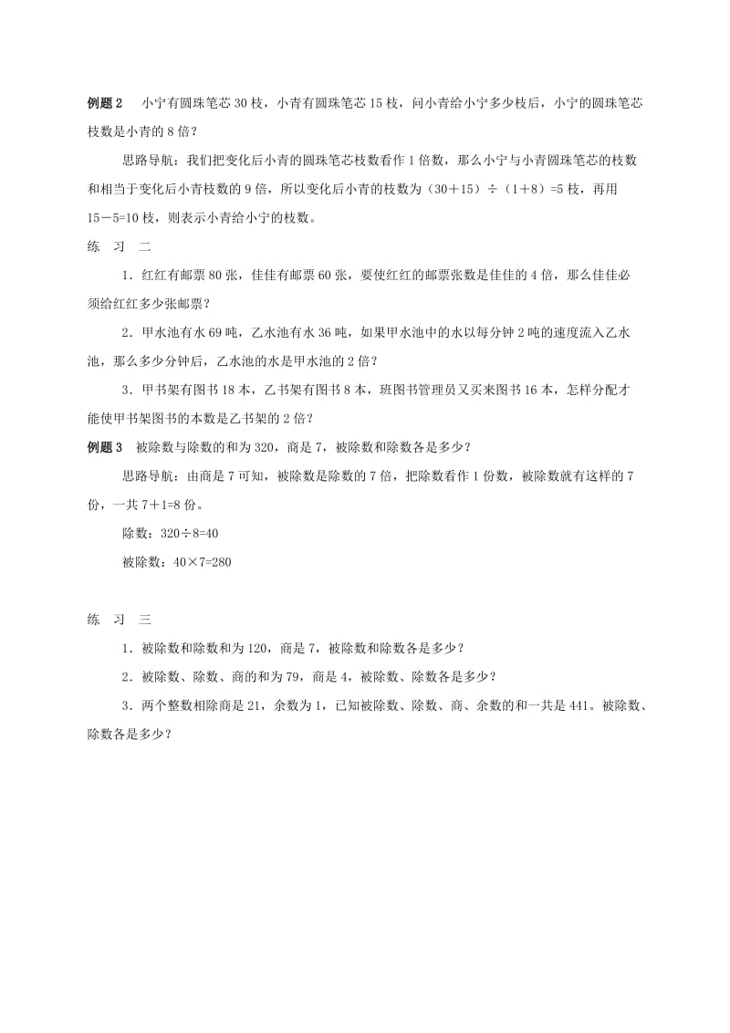 2019-2020年三年级数学 奥数讲座 和倍问题.doc_第2页