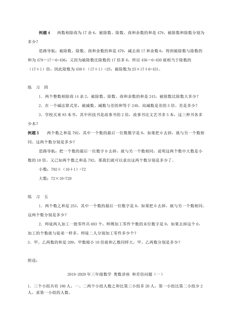 2019-2020年三年级数学 奥数讲座 和倍问题.doc_第3页