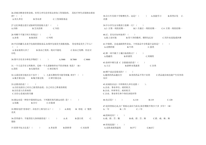 2019年三年级年级卫生与健康知识测试卷.doc_第2页