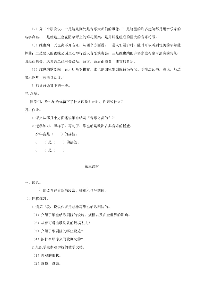 2019-2020年四年级语文下册 音乐之都维也纳 1教学反思 沪教版.doc_第3页