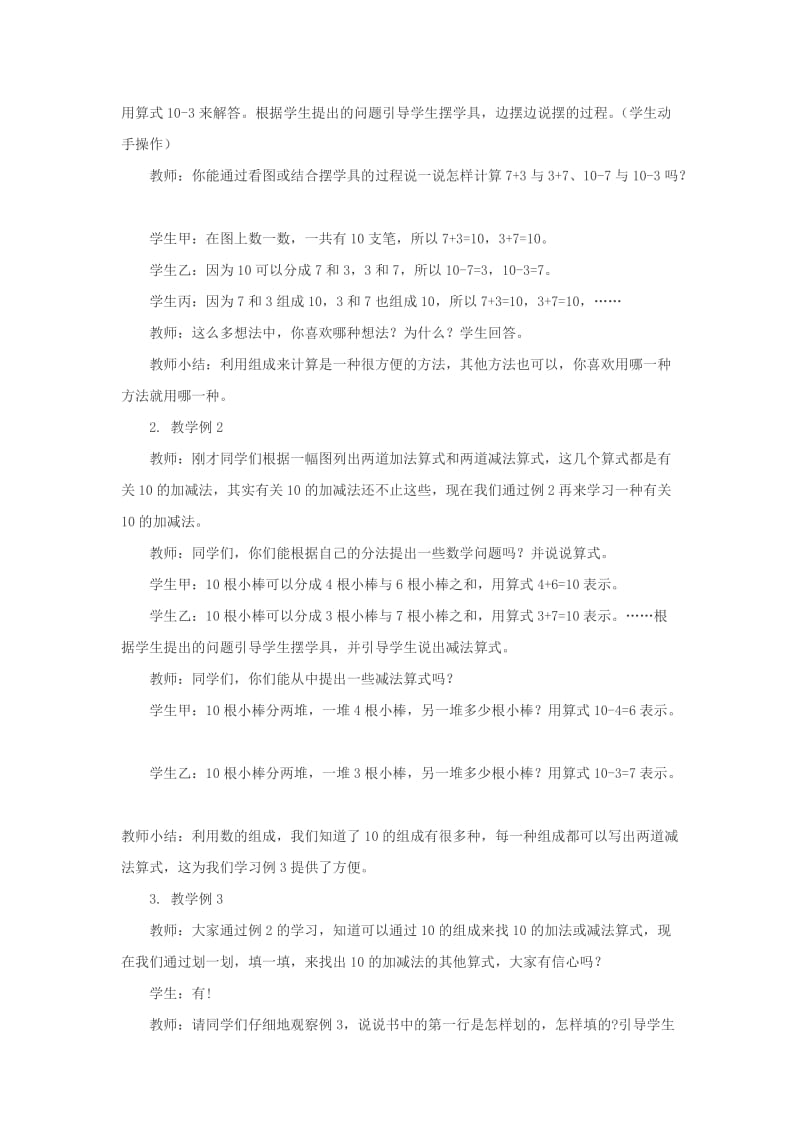 2019年一年级数学上册 10的加减法教案（1） 西师大版.doc_第2页