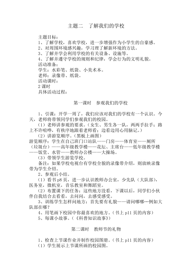 2019-2020年北师大版一年级上册品德与生活全册教案.doc_第3页