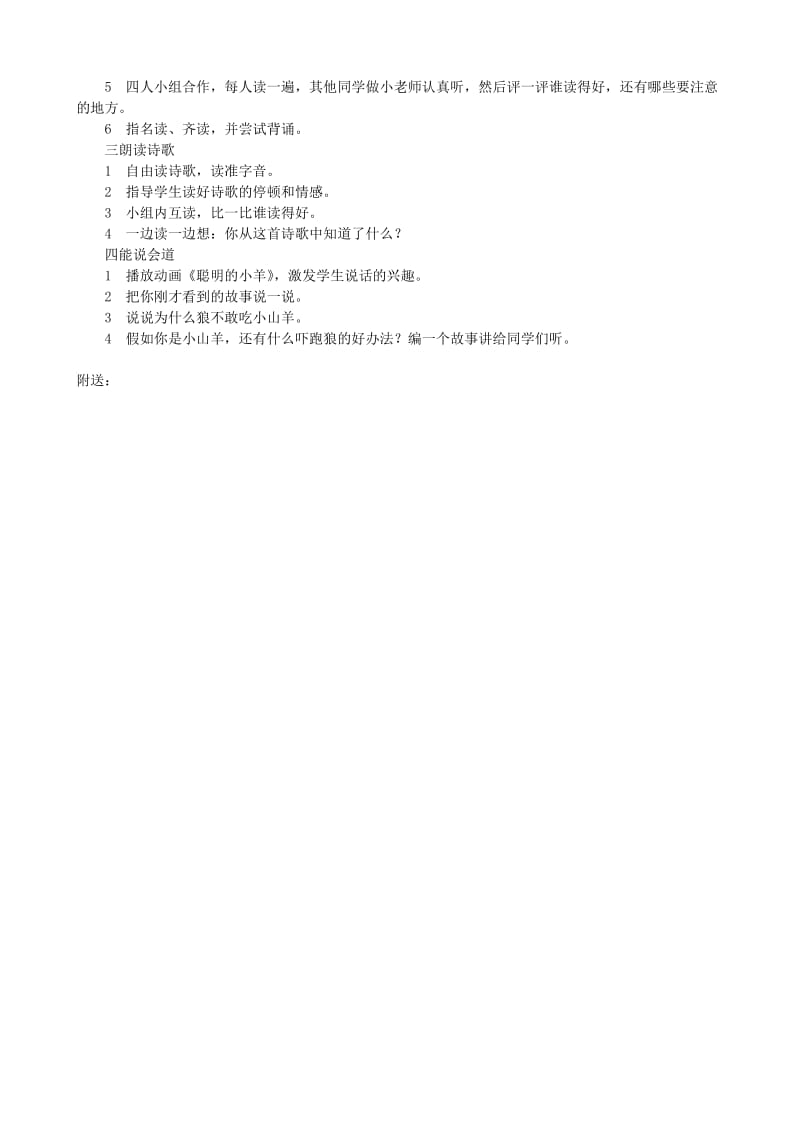 2019-2020年二年级语文下册 第二单元《语文百花园二》教学设计 语文S版.doc_第2页