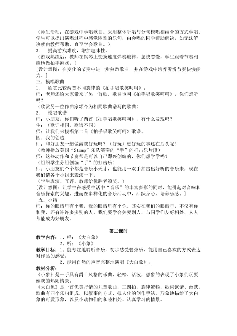 2019-2020年苏教版二年级音乐上册《好朋友》教学设计.doc_第2页