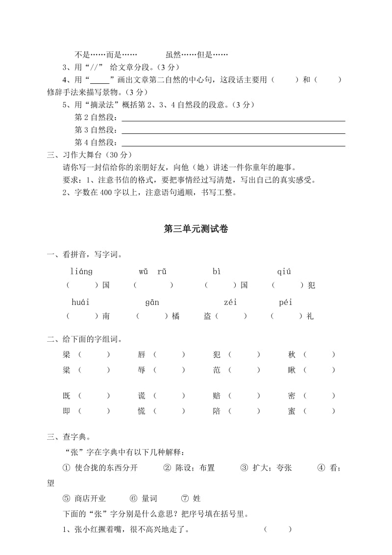 2019-2020年五年级下册语文第一、二单元检测卷.doc_第3页