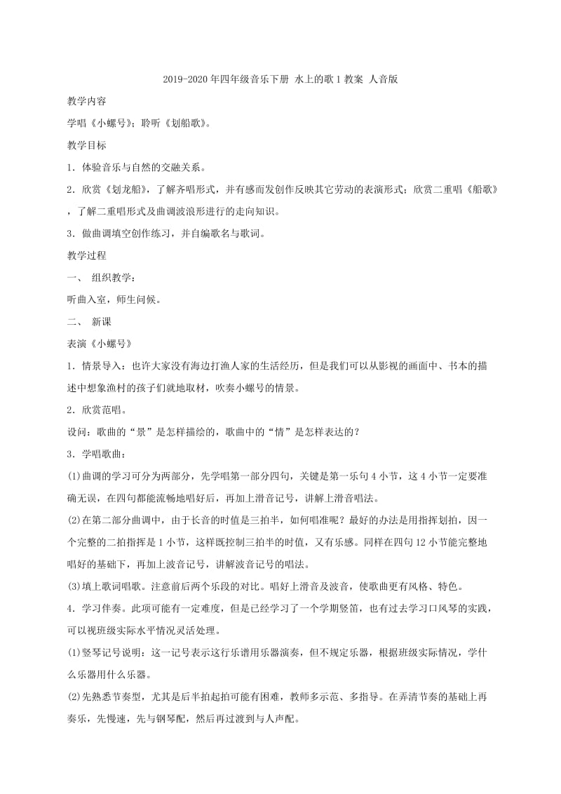 2019-2020年四年级音乐下册 歌唱二小放牛郎教案 湘教版.doc_第2页