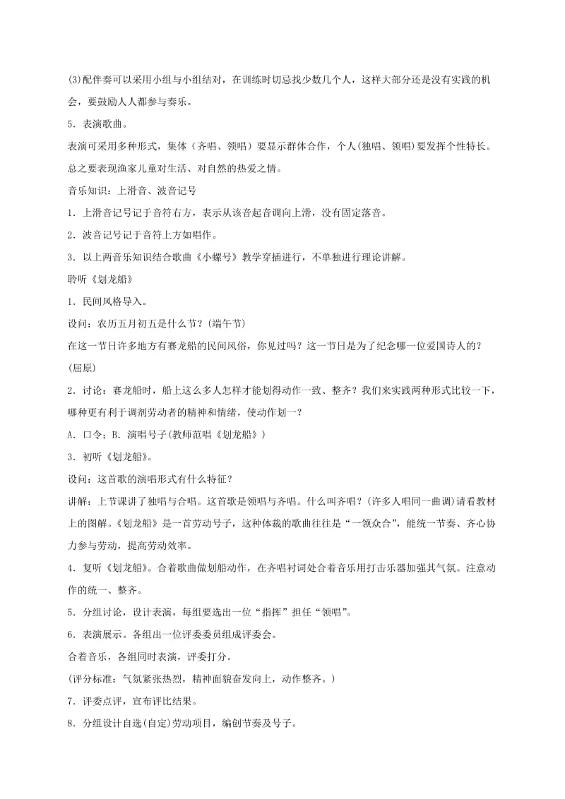 2019-2020年四年级音乐下册 歌唱二小放牛郎教案 湘教版.doc_第3页