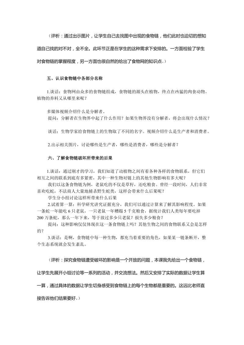 2019-2020年苏教版科学六下《有趣的食物链》教案说课稿反思.doc_第3页