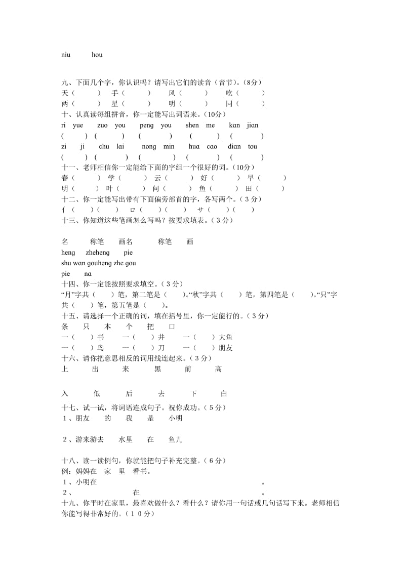 2019年一年级语文上学期期末考前练习题.doc_第2页