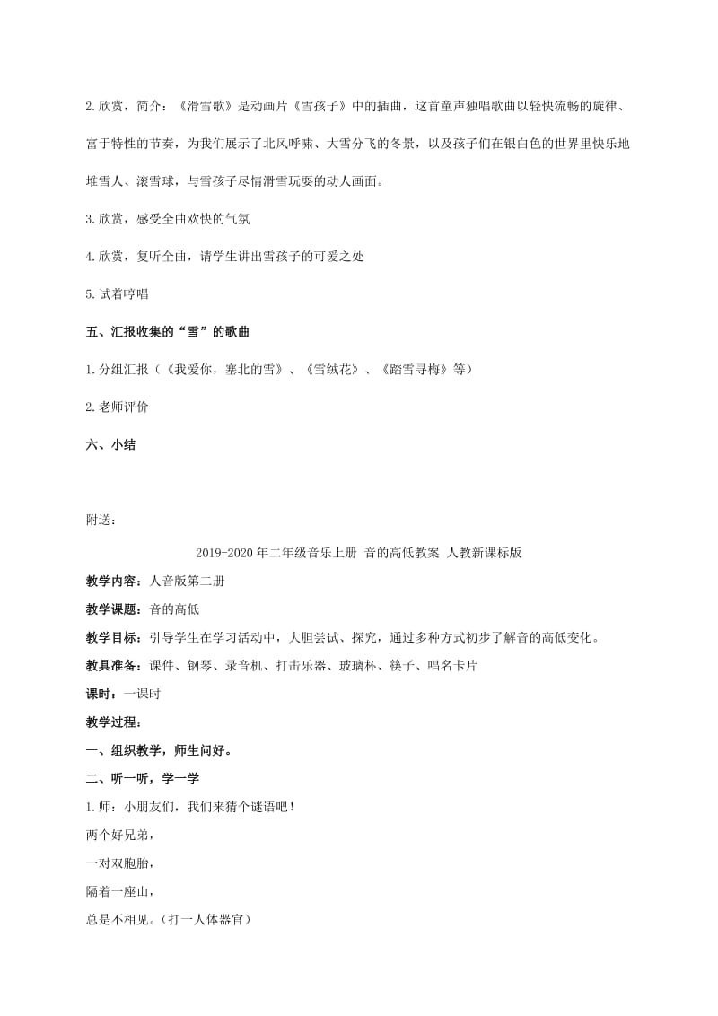 2019-2020年二年级音乐上册 雪孩子（第四课时）教案 苏教版.doc_第2页