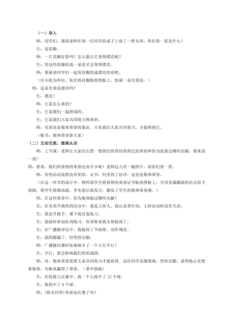 2019-2020年三年级品德与社会 集体荣誉靠大家教案 北师大版.doc_第2页