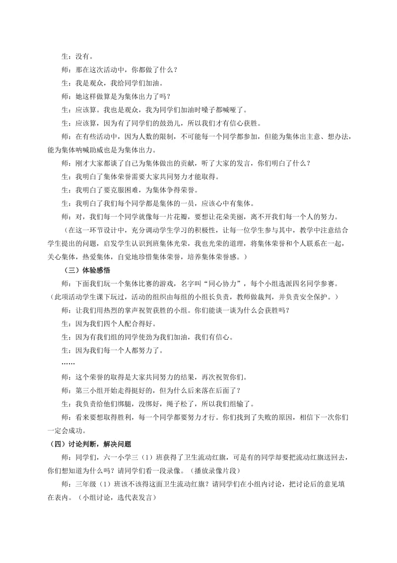 2019-2020年三年级品德与社会 集体荣誉靠大家教案 北师大版.doc_第3页