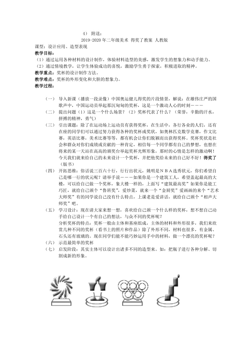 2019-2020年二年级美术 孔雀翩翩教案 人教版.doc_第2页