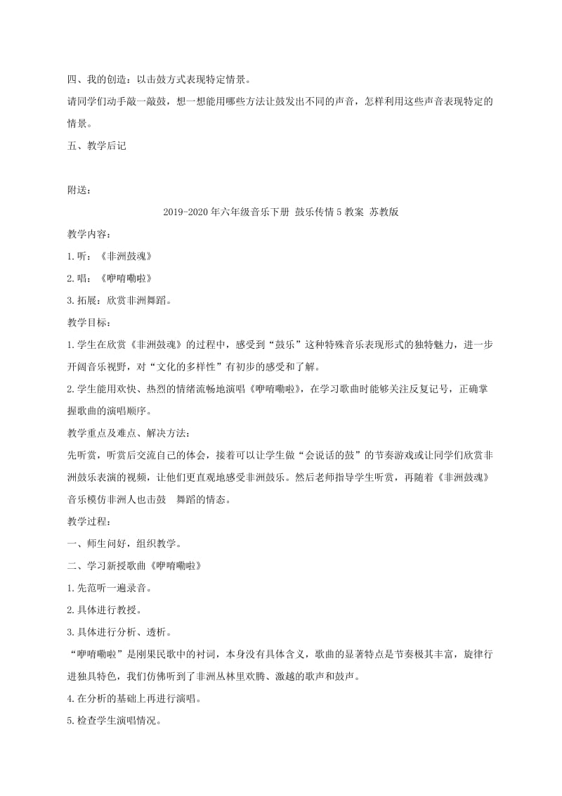 2019-2020年六年级音乐下册 鼓乐传情4教案 苏教版.doc_第2页