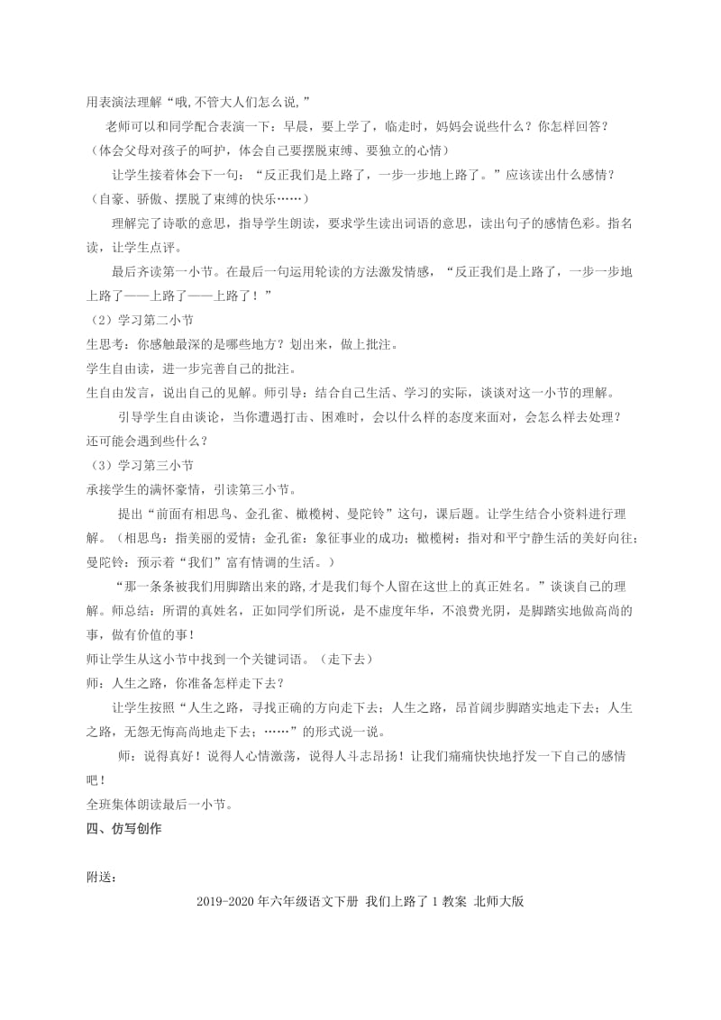 2019-2020年六年级语文下册 我们上路了 3小教案 语文S版.doc_第2页