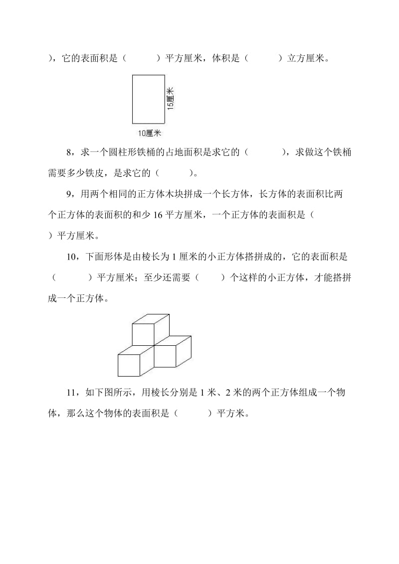 2019-2020年六年级数学空间与图形练习题.doc_第2页