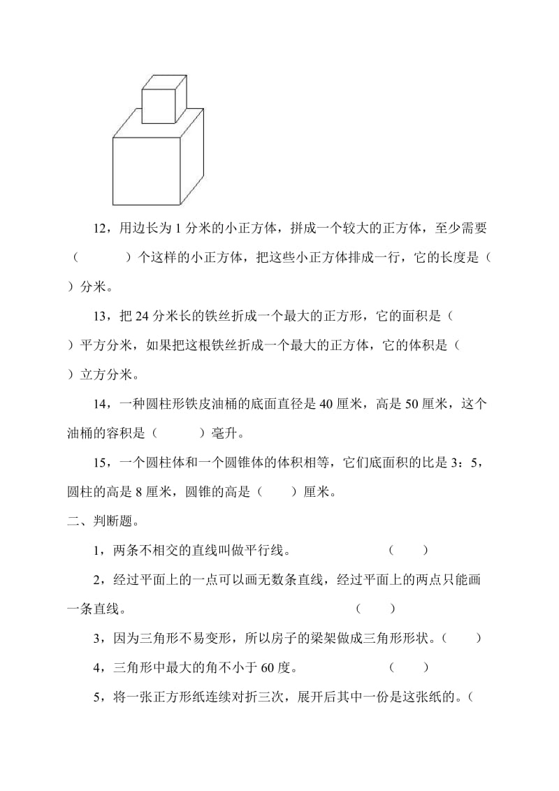 2019-2020年六年级数学空间与图形练习题.doc_第3页