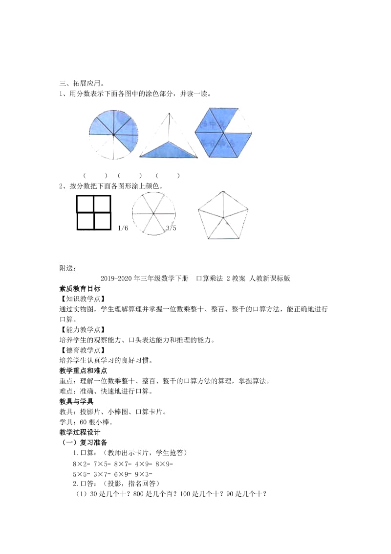 2019-2020年三年级数学下册 分一分（一）教案 北师大版.doc_第2页