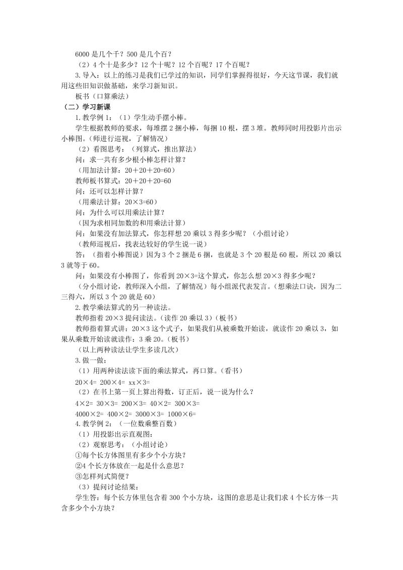 2019-2020年三年级数学下册 分一分（一）教案 北师大版.doc_第3页