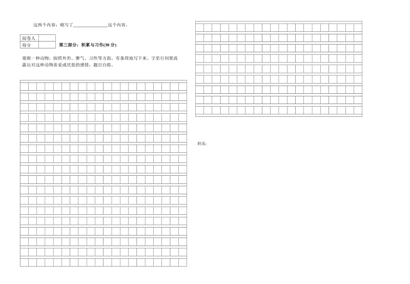 2019-2020年四年级上册四单元试题1.doc_第2页