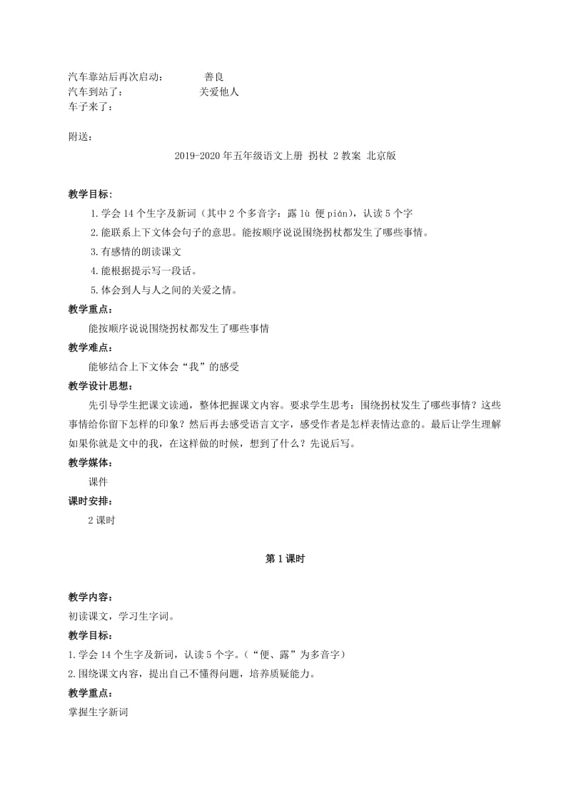 2019-2020年五年级语文上册 拐杖 1教案 北京版.doc_第2页