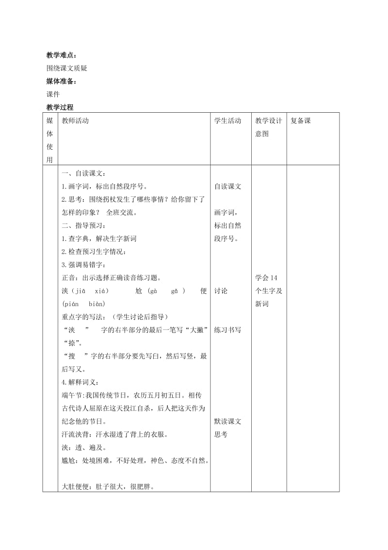 2019-2020年五年级语文上册 拐杖 1教案 北京版.doc_第3页